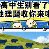 别看它只是一只羊！羊羊队立大功啦