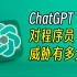 ChatGPT真的能替代程序员吗？UP亲自面试！