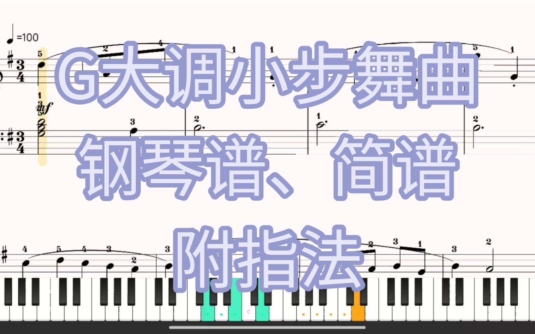 G大调小步舞曲【钢琴谱、简谱】附指法