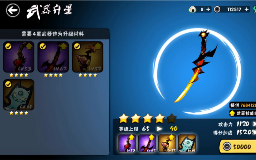忍三教你如何快速把武器升到五星