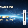 格力 云锦三代 3匹 柜机 KFR-72LW/NhBa1BAj