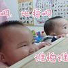 孩子的世界你不懂！！龙凤胎宝宝每天玩游戏都要暗暗较劲笑坏妈妈