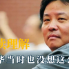 当阅读理解遇上作者，余华当时也没想这么多