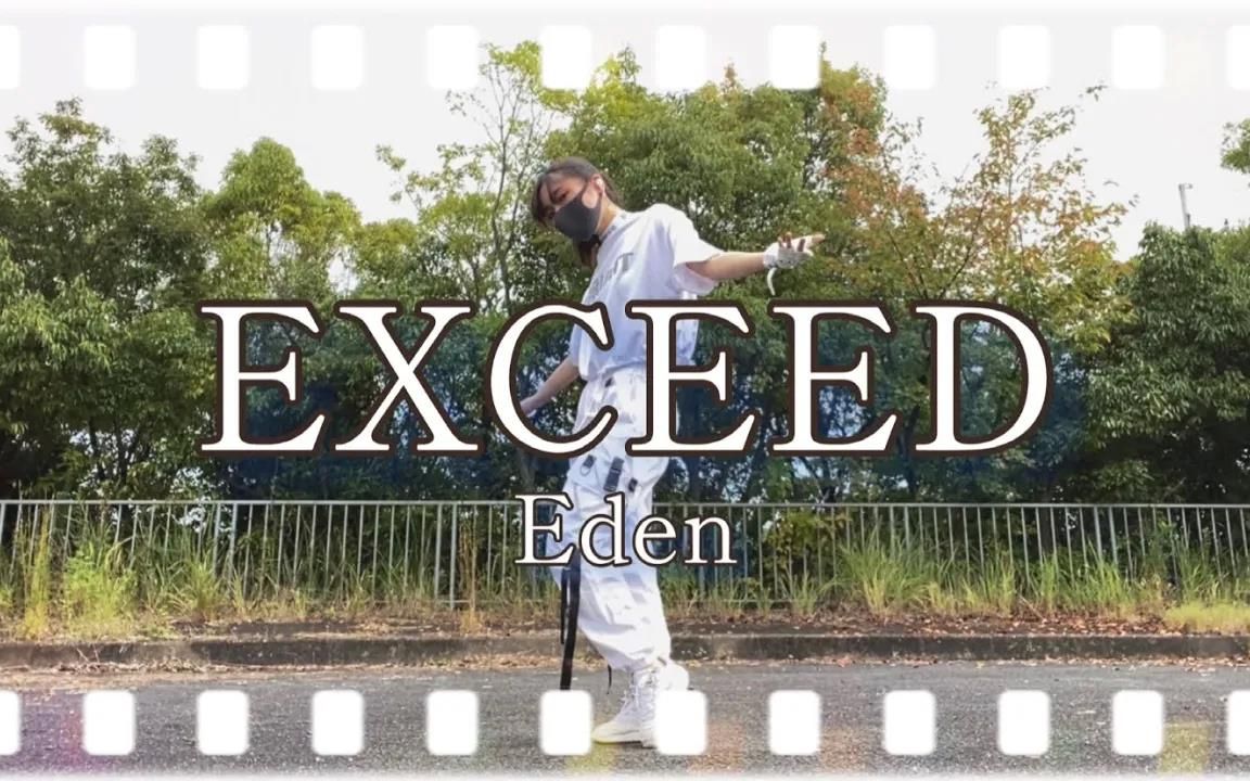 【偶像梦幻祭】EXCEED__Eden  踊ってみた【転校生】