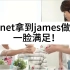 酷哥net拿到james做的饭，一脸满足【netjames】泰剧《床伴》
