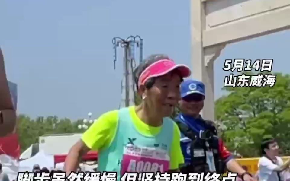 老而弥坚！80岁老奶奶3小时安全完赛半程马拉松