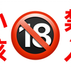 小孩不能观看这个视频