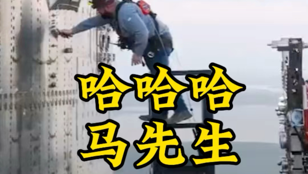 过年在家不能闲着，一起监督马先生