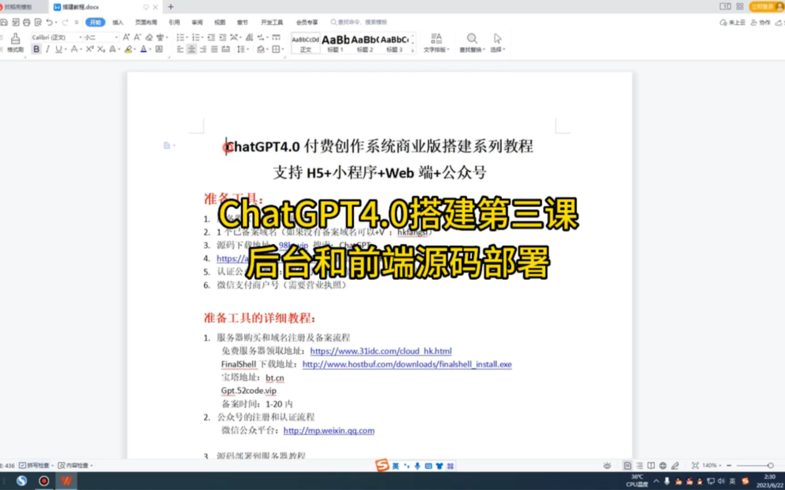 全网最详细的chatgpt4 0搭建教程第一课