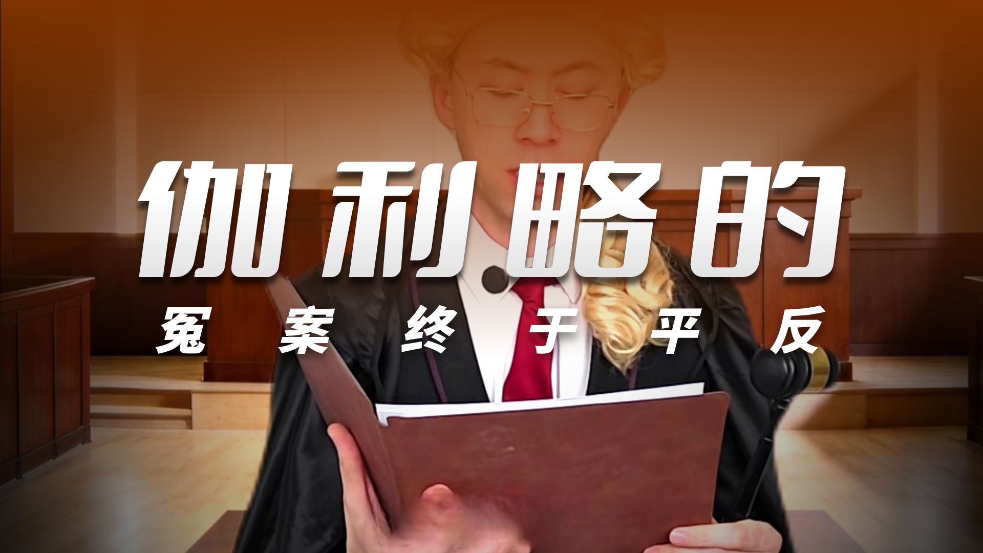 把望远镜对准天空的第一人#现代科学之父#剧情演绎#名人故事