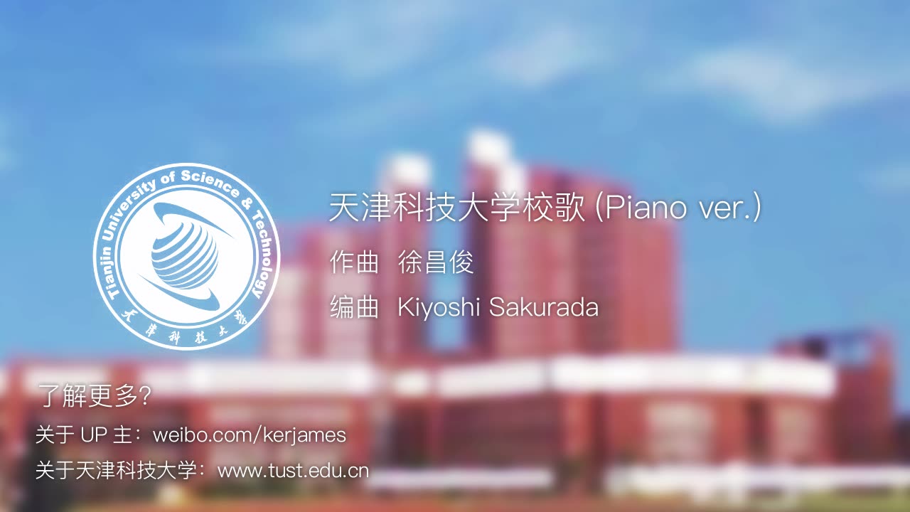 天津科技大学校歌(piano ver.