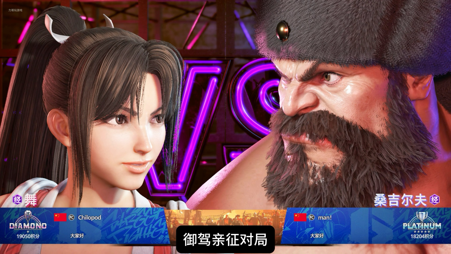 御驾亲征对局 本人老桑对战火舞