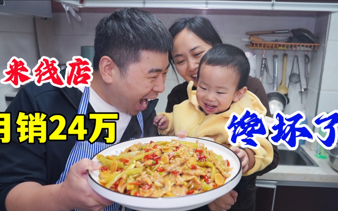 四川老公卖泡椒米线，10月销售额24万，准备想开分店，这靠谱吗？