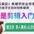 【啥是剪辑】第五讲 导入素材+认识时间线