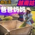 越南农村姑娘小竹回老家，苗族的农村生活,干农活