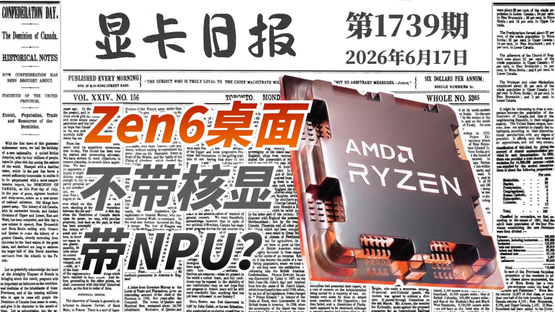 锐龙Zen6桌面端取消核显，增加NPU？显卡日报6月17日