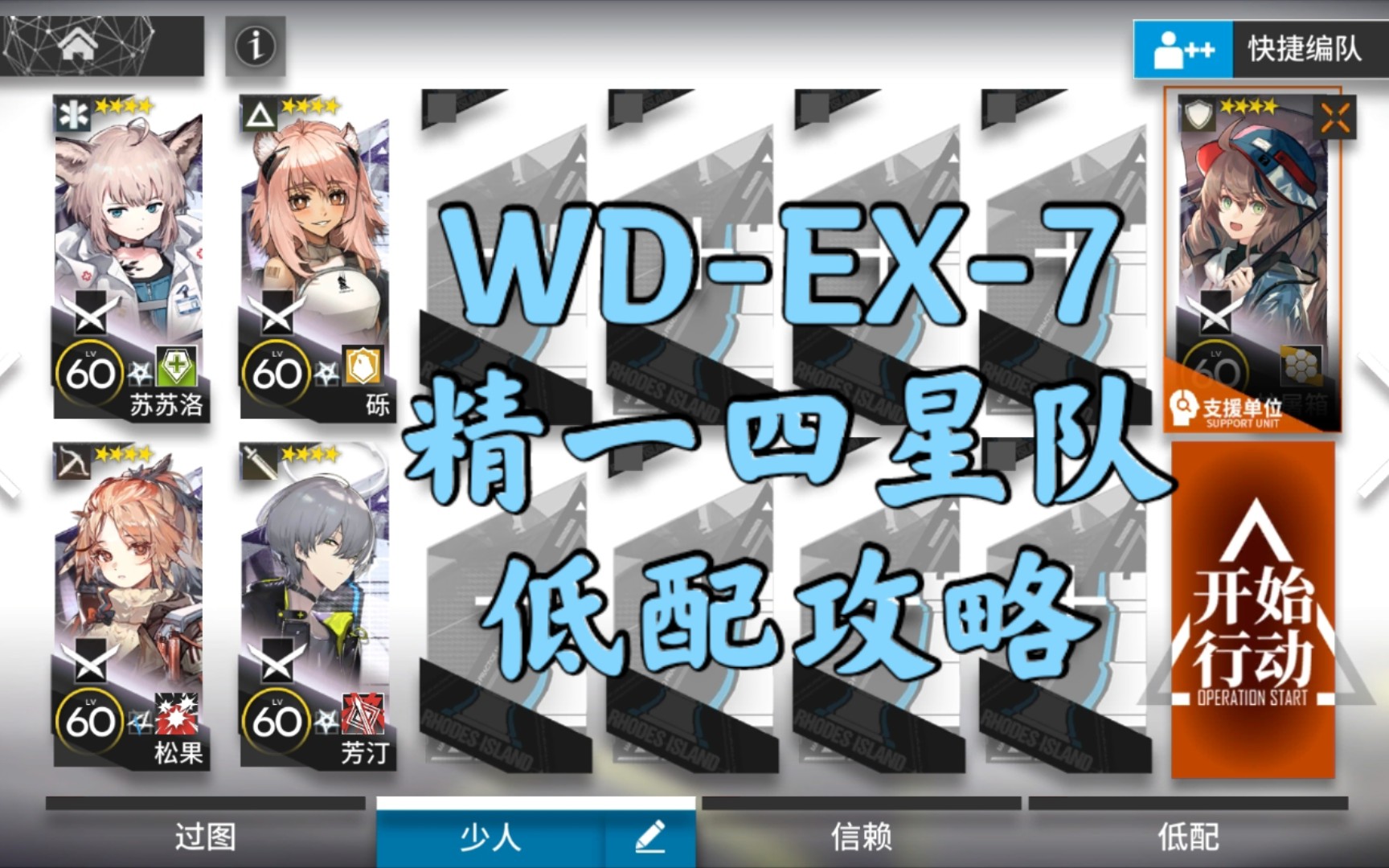【遗尘漫步】WD-EX-7精一四星队5人