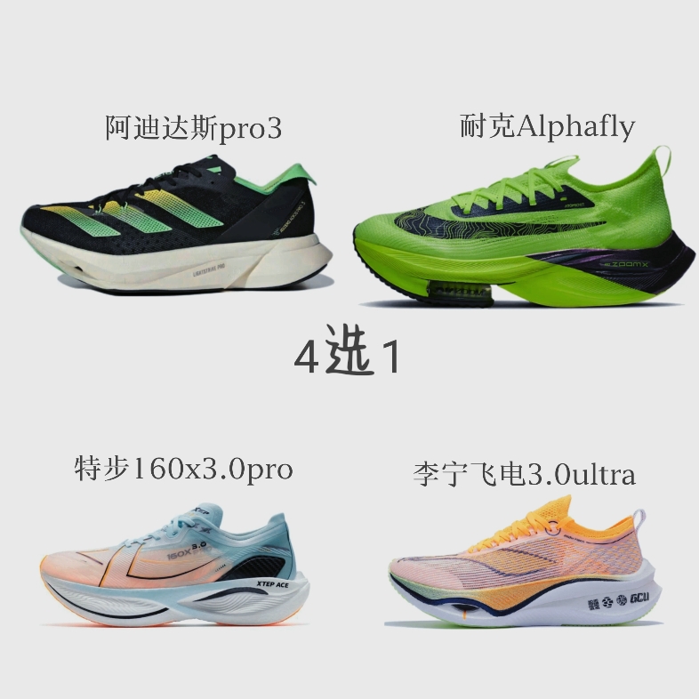 各个品牌顶级跑鞋选哪个
