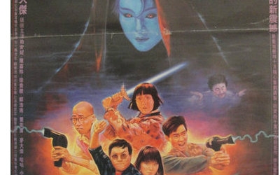 【喜剧,鬼片】猛鬼复仇 1986【又名:天灵灵地灵灵】