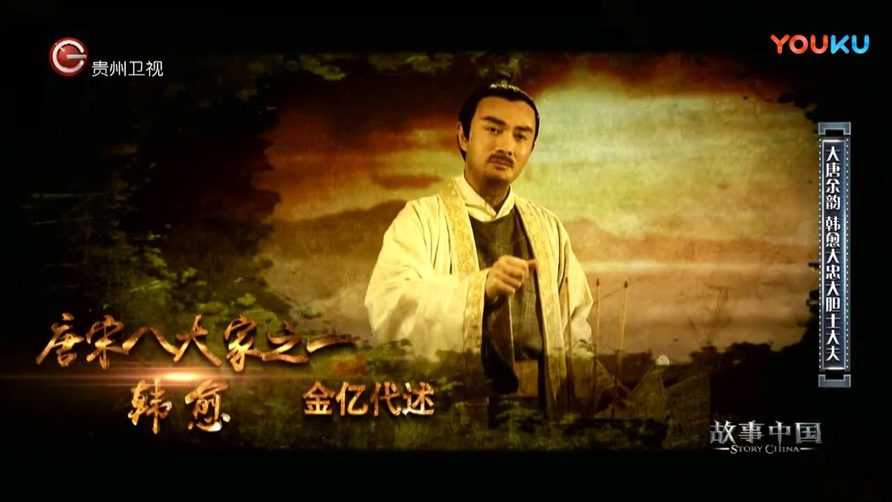 大唐余韵09韩愈大忠大胆士大夫（下）