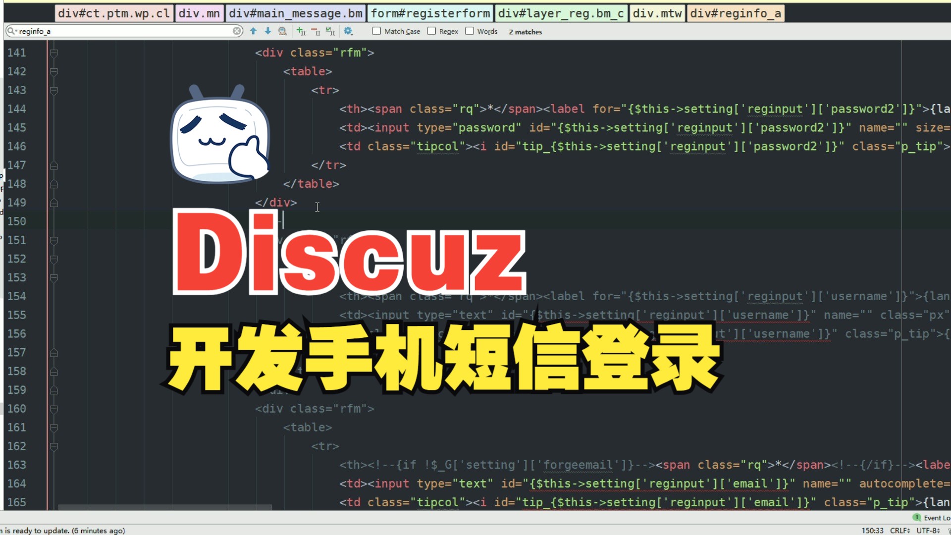 Discuz二次开发教程 丨 2.注册页面添加手机号输入框