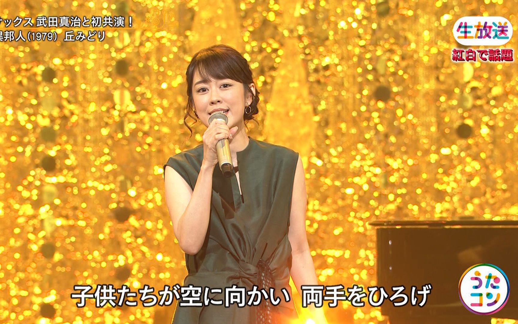 丘みどり异邦人200204nhkうたコン