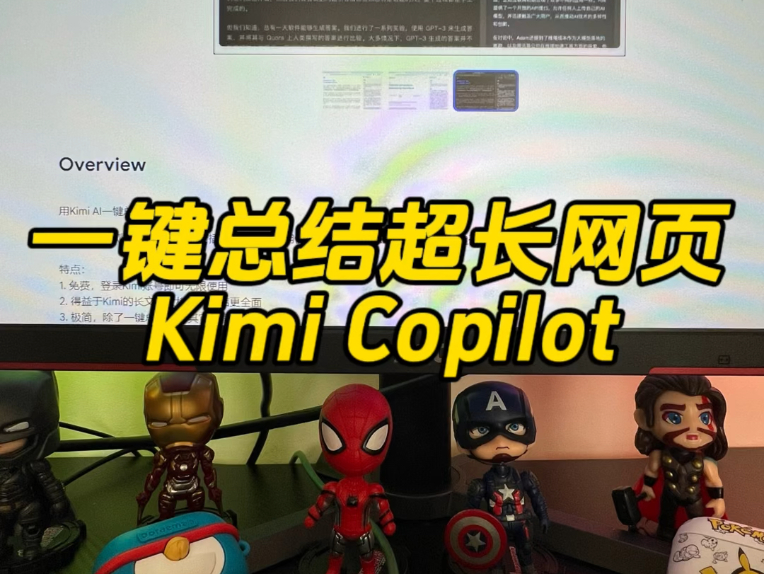 超万人打出4.8高分！超长网页总结神器：Kimi Copilot #kimi #月之暗面 #浏览器插件 #科技改变生活 #玩儿个很新的东西