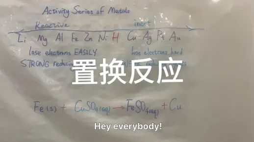 第六集 置换反应