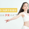 专为8-16岁少女设计 轻柔云朵少女内衣