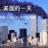 【IMDb 9.5纪录片】911:美国的一天 9/11 One Day in America E01 First Res