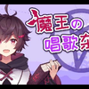 [P-SP]【西魔幽】【清纯少年音の纯歌回