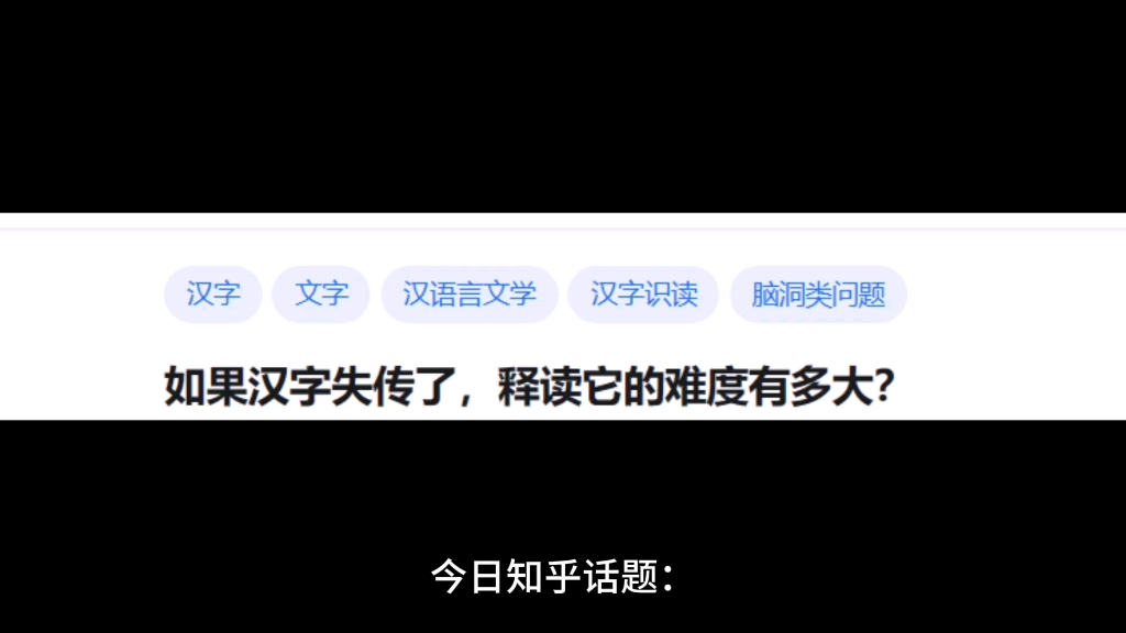 如果汉字失传了，释读它的难度有多大？