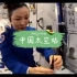 太空授课/水的表面张力/中国航天员直播啦啦啦