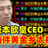 CEO不愧是版本欧皇！两件黄金乡太初羡慕死宝哥了：这他妈还是人啊