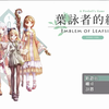国产精品独立RPG游戏 叶咏者的纹章 简单攻略