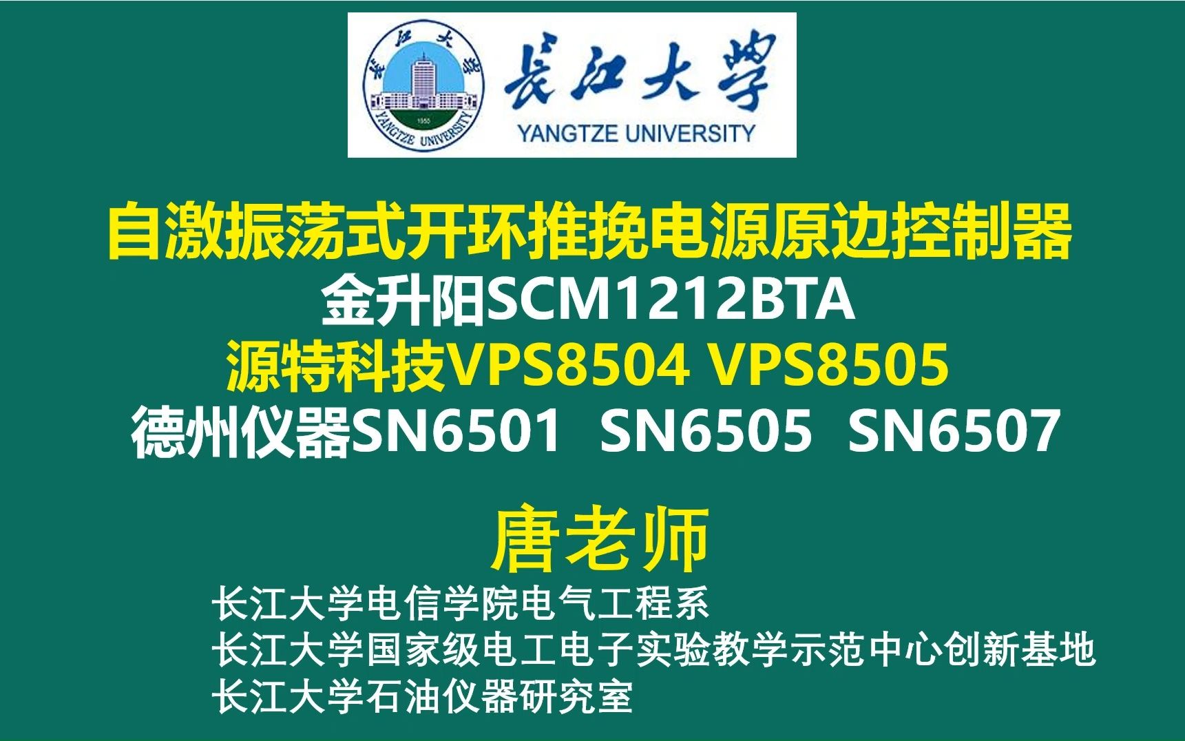 推挽电源原边控制器，金升阳SCM1212BTA 源特科技VPS8504 VPS8505  德州仪器SN6501  SN6505 SN6507自激振荡式开环推挽