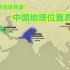四大文明古国，仅中国不断更，中国的地理位置到底有多好？