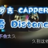 罗言 CAPPER - 雪 Distance - 卡拉OK字幕
