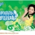 2008刘亦菲、潘玮柏伊利优酸乳广告30秒芭蕾完整版