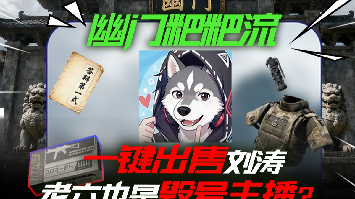 扶贫大兵一件清空六套，得知真相后粉丝求着老6毁号