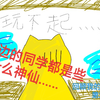 尬聊？洗澡大战？汪仔？本以为我是我们班最幼稚的，没想到我的同学一个个比我还狠......【生活手书】回顾我的初中生活
