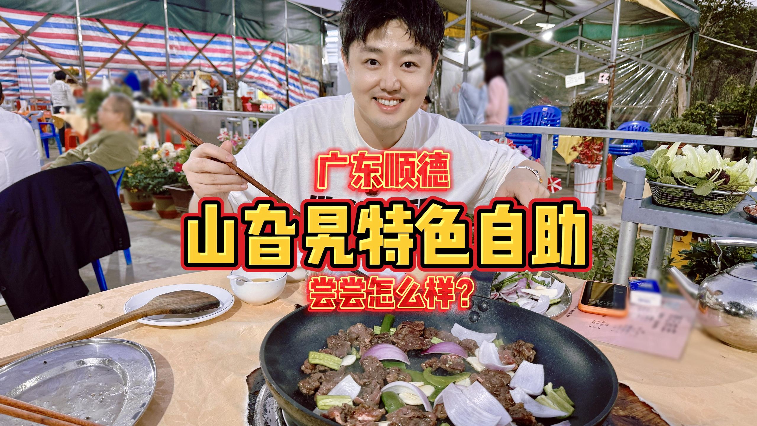 广东顺德，开在山旮旯里的特色自助，尝尝怎么样？