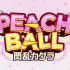 【插入曲】闪乱神乐-PEACH BALL 挿入歌「籠目」【雪泉ver】
