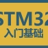 第11讲 STM32入门学习之定时器产生PWM