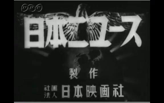 【二战历史】1945年日本新闻第256号 美军占领日本