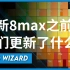 【GTOwizard】8max之前最后一个大更新，我们实现了哪些功能？