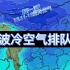 广东三波冷空气排队来，将降至5度一下，冷冷冷！【珠海气象】