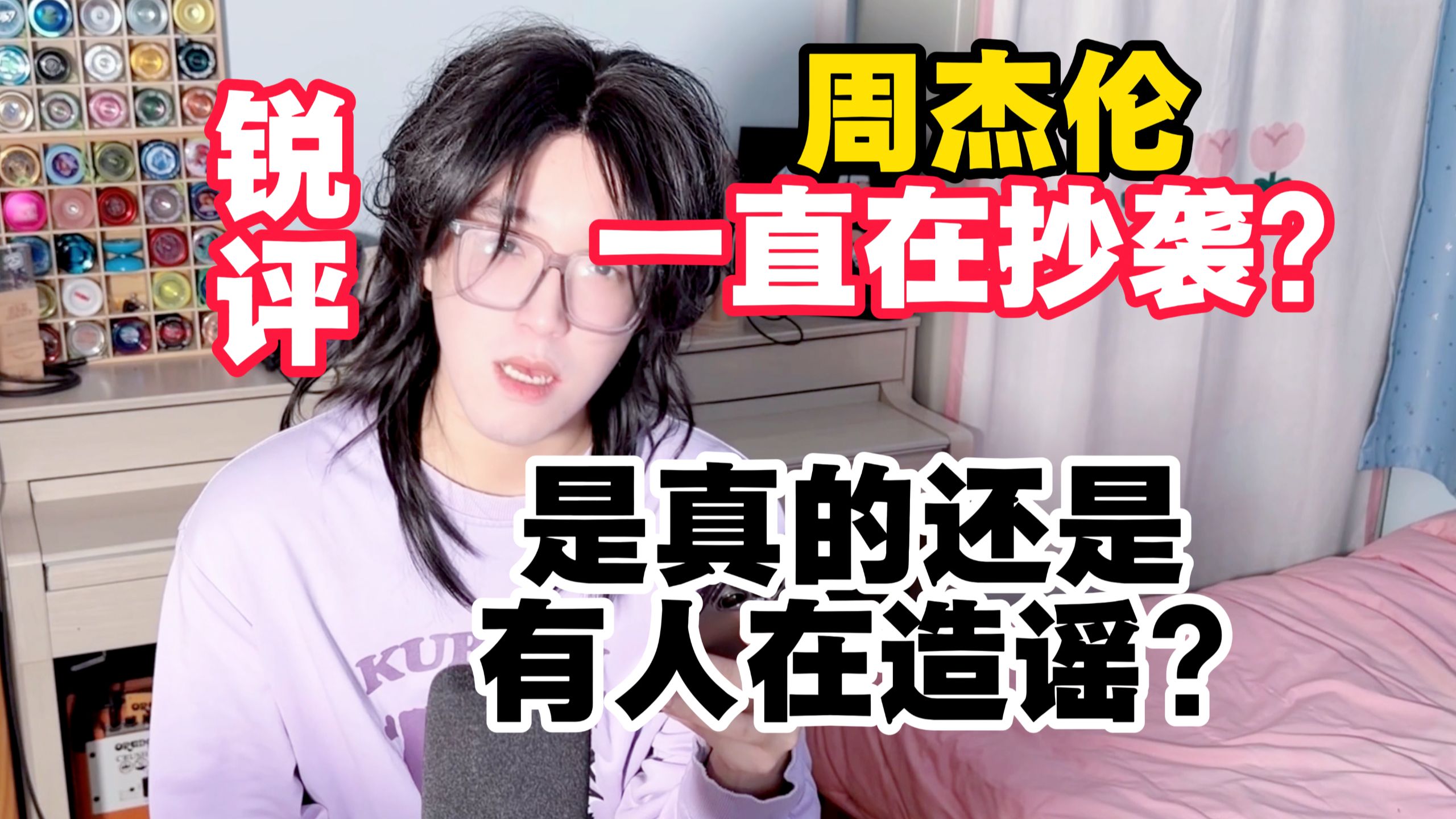 【锐评】周杰伦一直在抄袭？到底是不是真的？是谁在造谣？