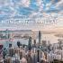 《延时香港》超快节奏城市风光延时摄影短片 HongKong timelapse
