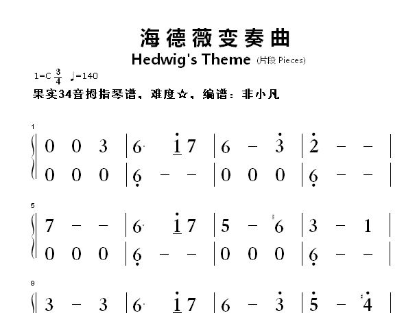 海德薇变奏曲，34音拇指琴谱，一星难度